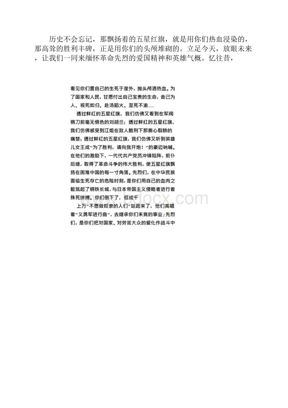 缅怀革命先烈弘扬爱国精神演讲稿.docx_第2页