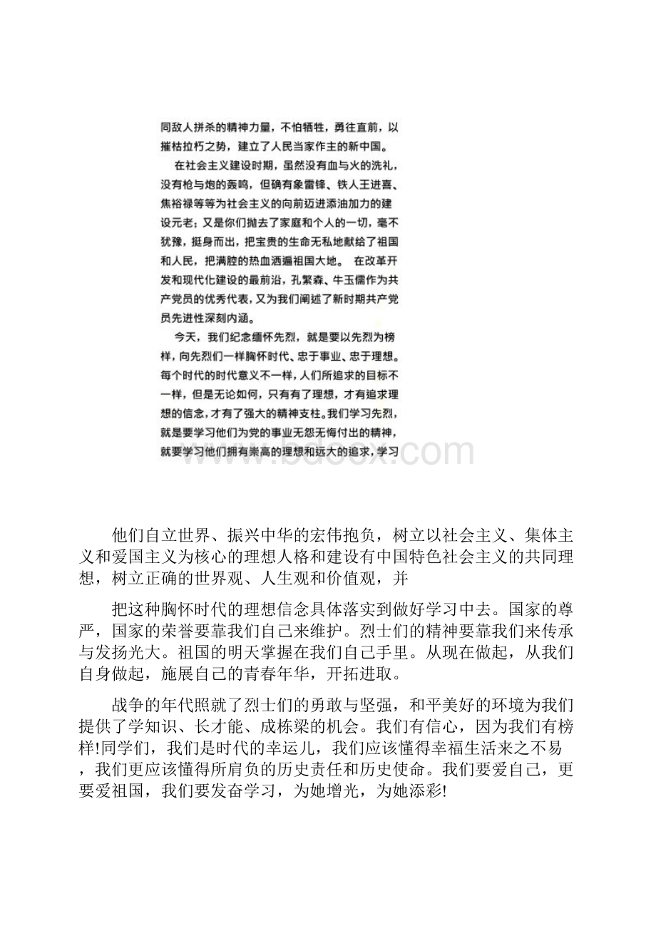 缅怀革命先烈弘扬爱国精神演讲稿.docx_第3页