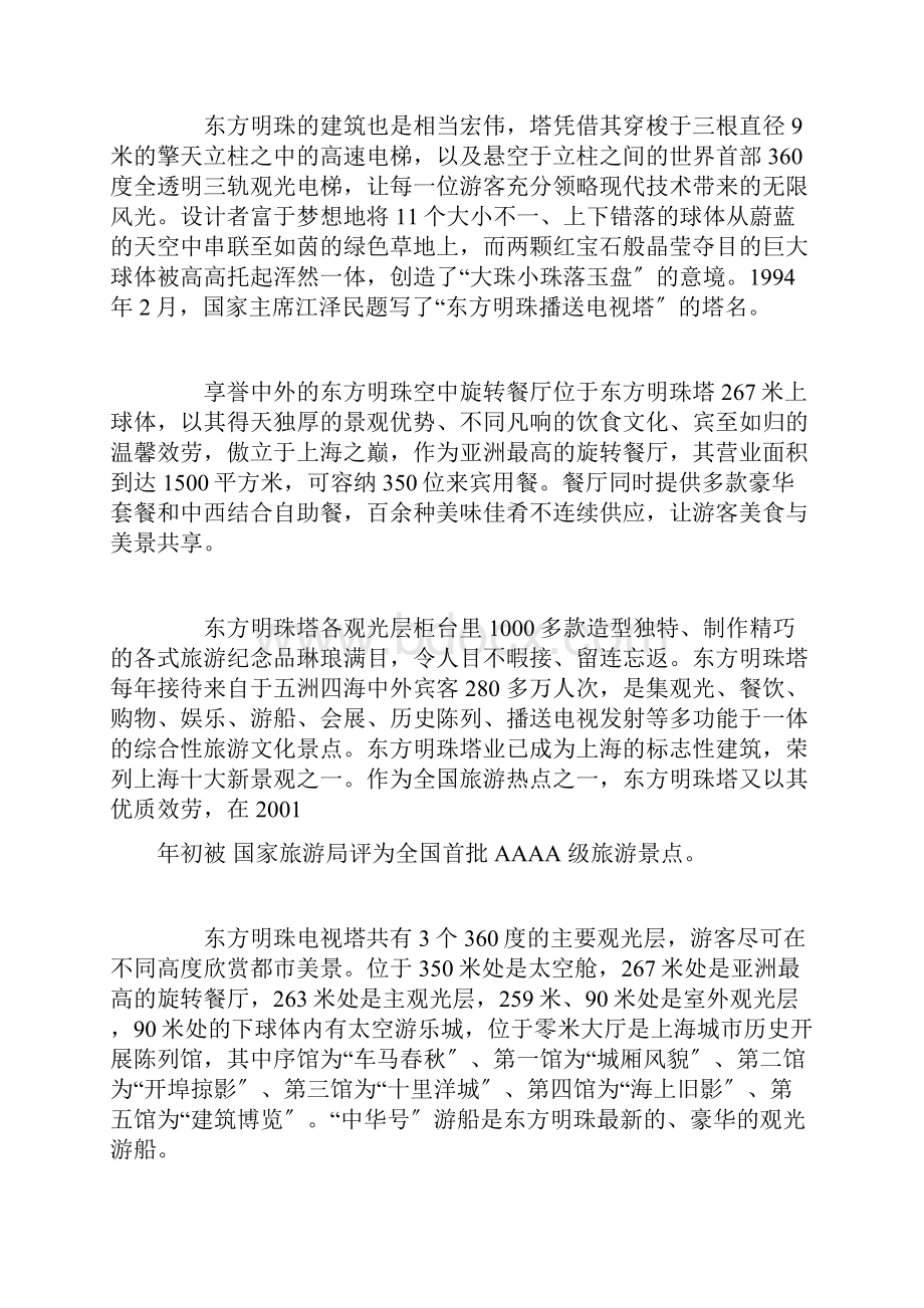 完整版上海东方明珠导游词五篇.docx_第2页