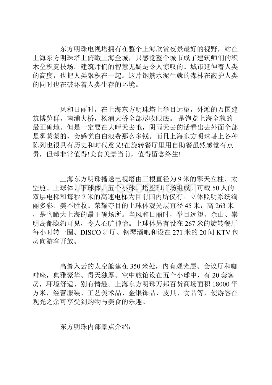 完整版上海东方明珠导游词五篇.docx_第3页