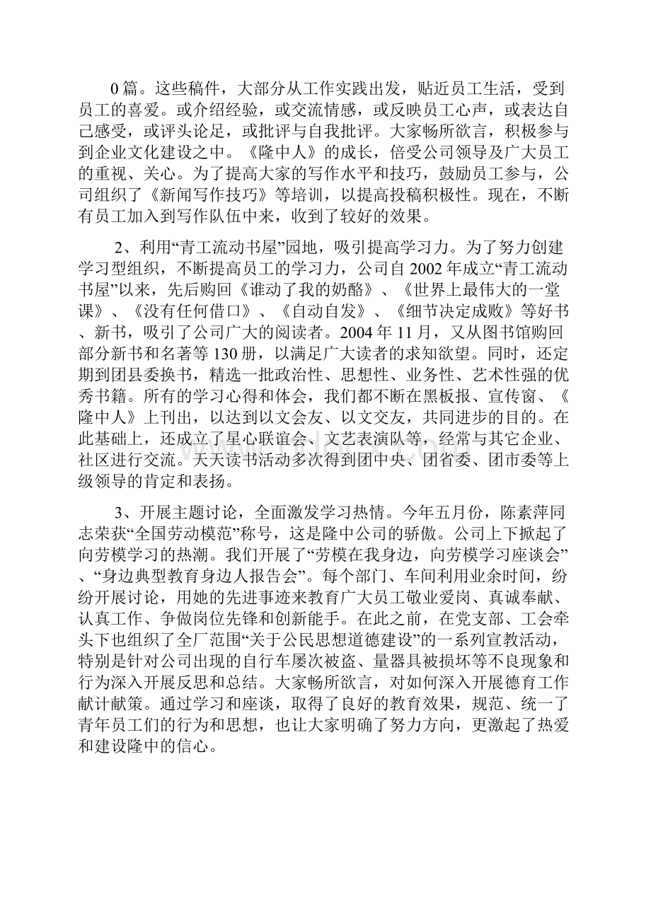 县级文明单位申报材料申报材料doc.docx_第3页