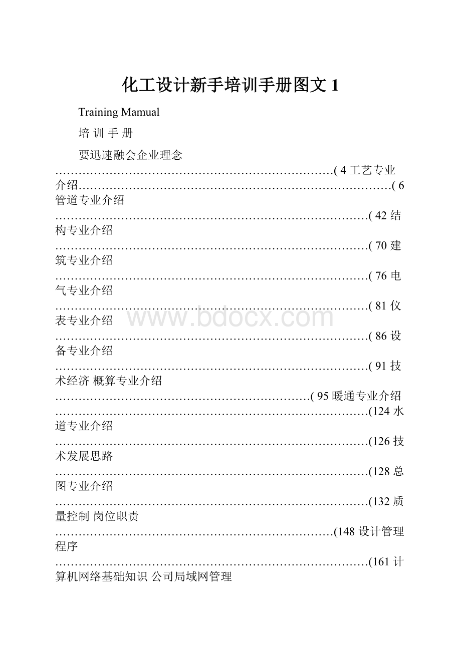 化工设计新手培训手册图文1.docx_第1页