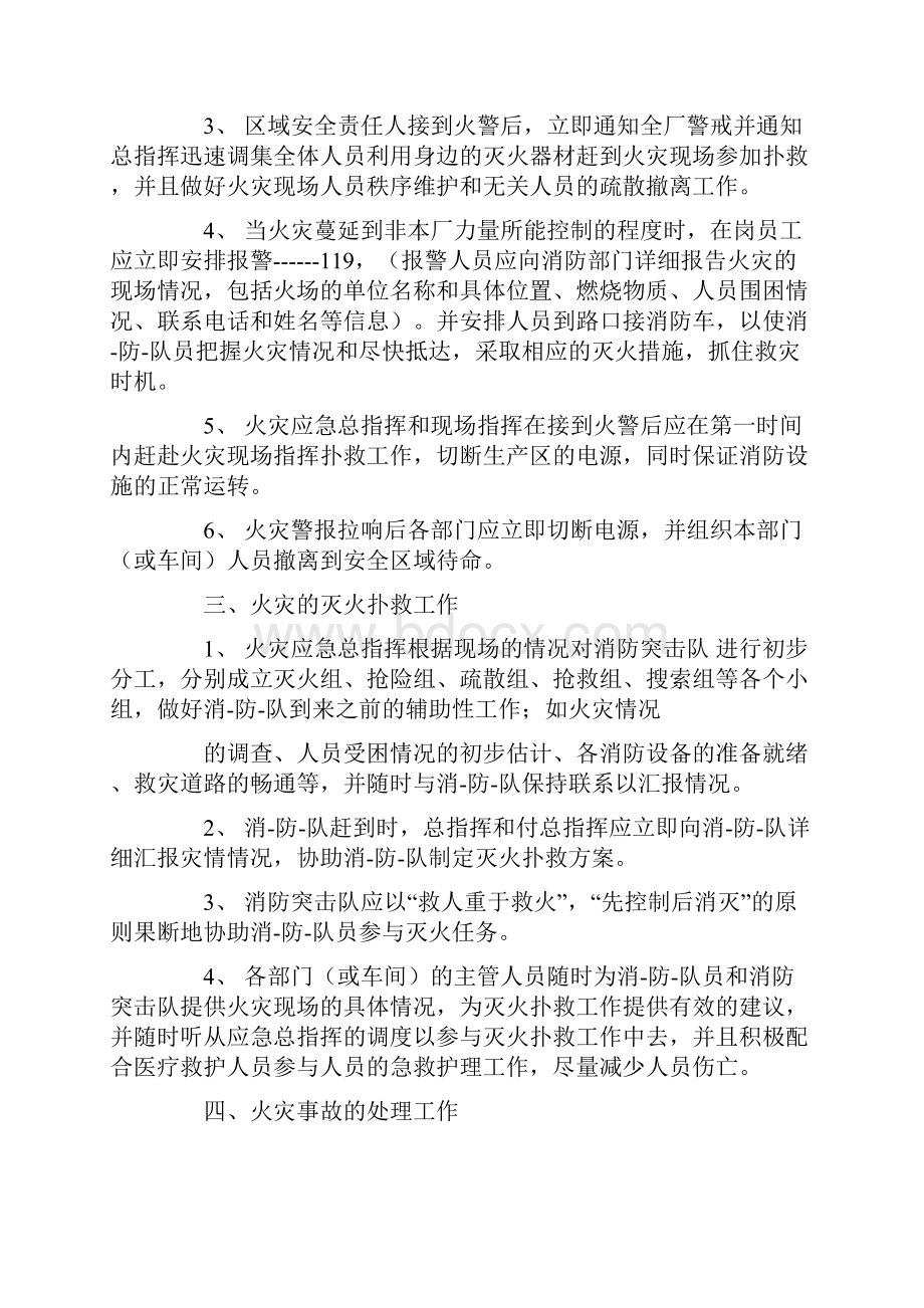 汽车4s店消防演习方案.docx_第2页