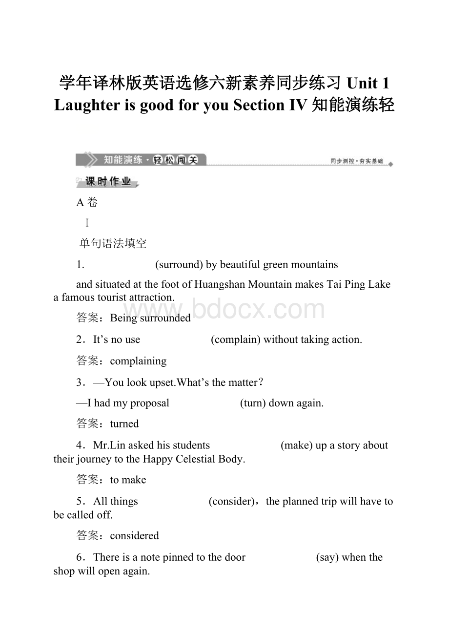 学年译林版英语选修六新素养同步练习Unit 1 Laughter is good for you Section Ⅳ 知能演练轻.docx