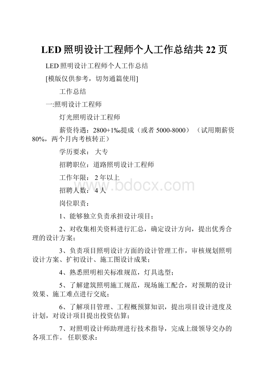 LED照明设计工程师个人工作总结共22页.docx