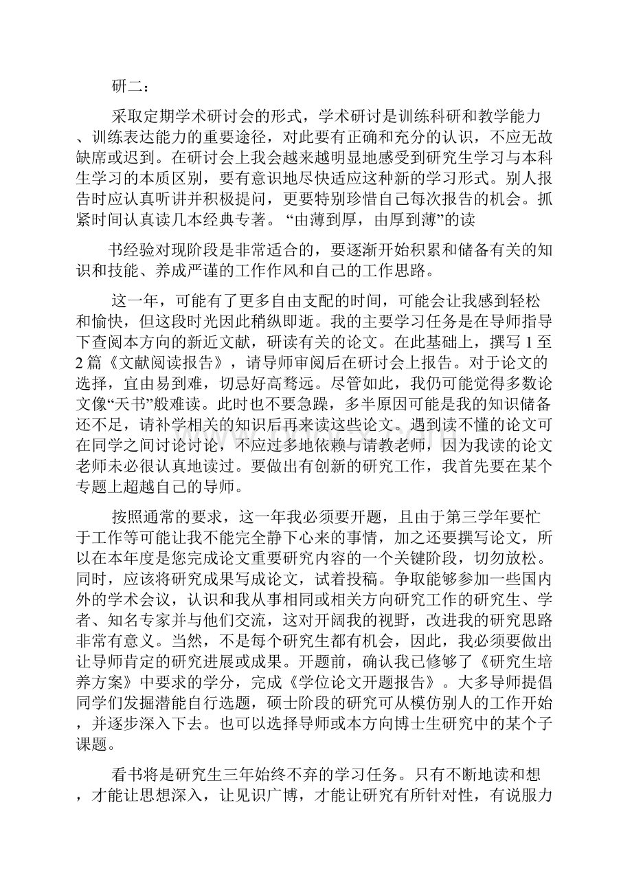 工作计划之研究生个人学习计划.docx_第2页