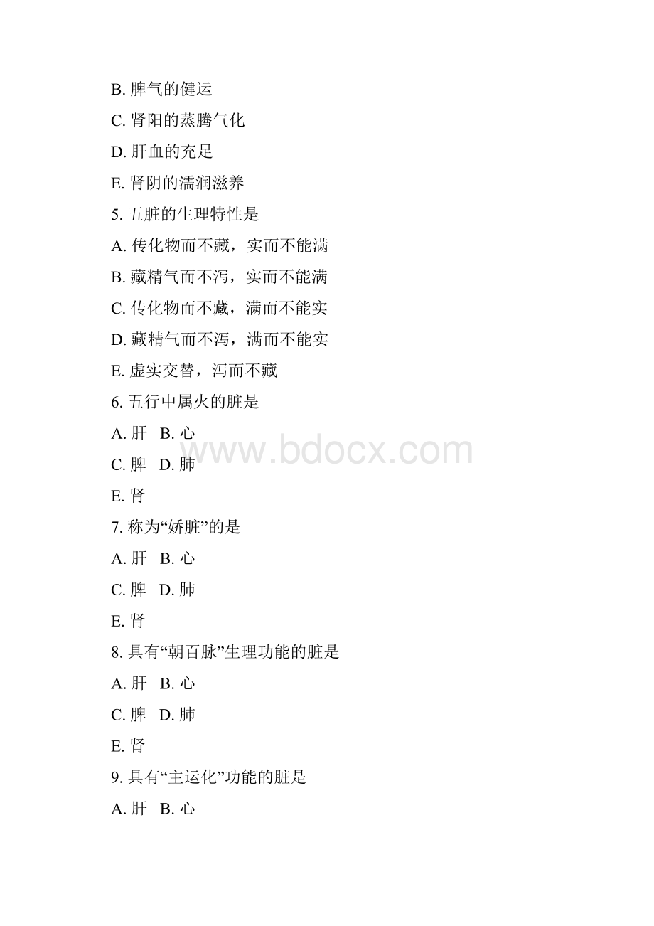 执业医师中医执业医师中医专业模拟题229真题无答案.docx_第2页