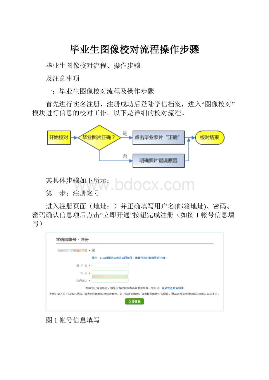 毕业生图像校对流程操作步骤.docx