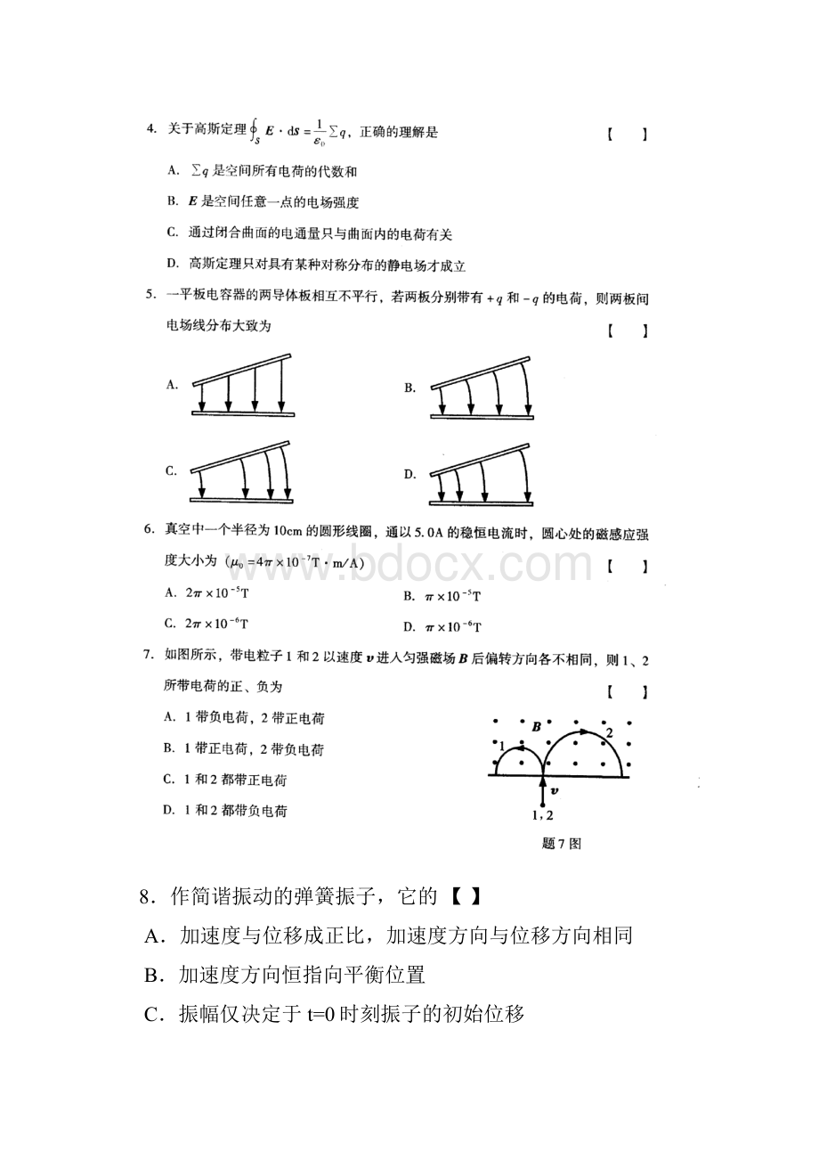 00420物理工04.docx_第2页