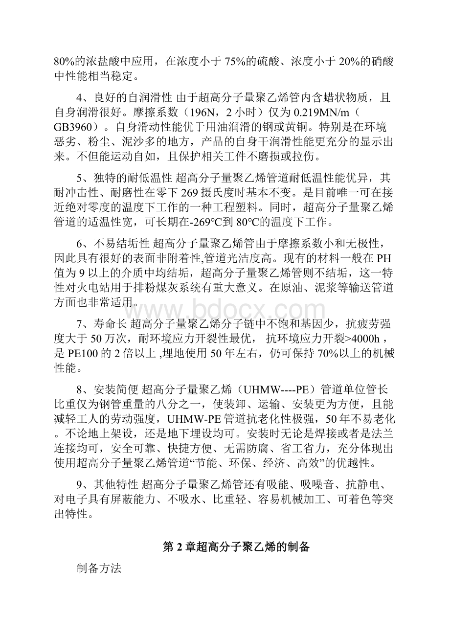 超分子量聚乙烯生产工艺及加工成型.docx_第3页