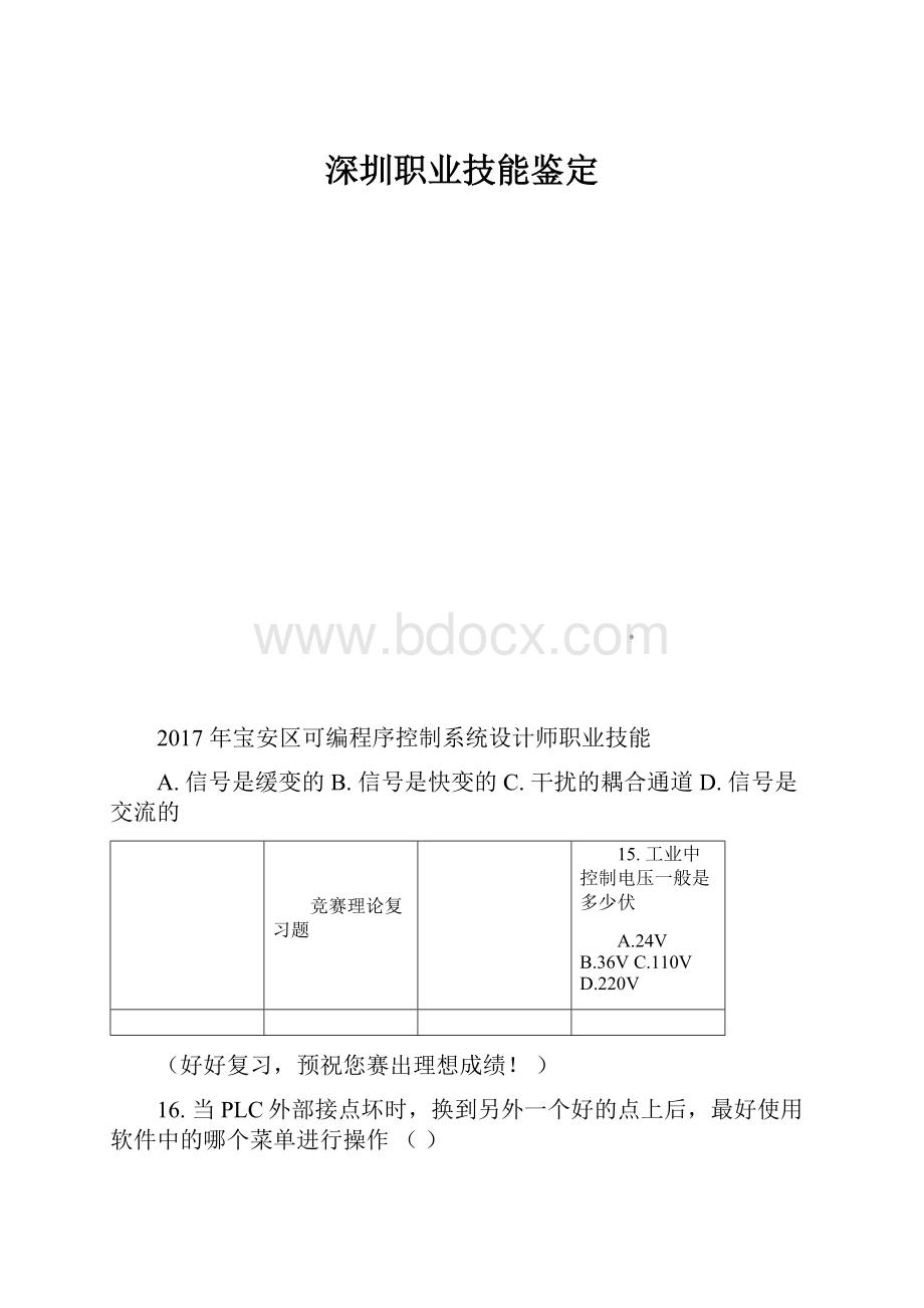 深圳职业技能鉴定.docx