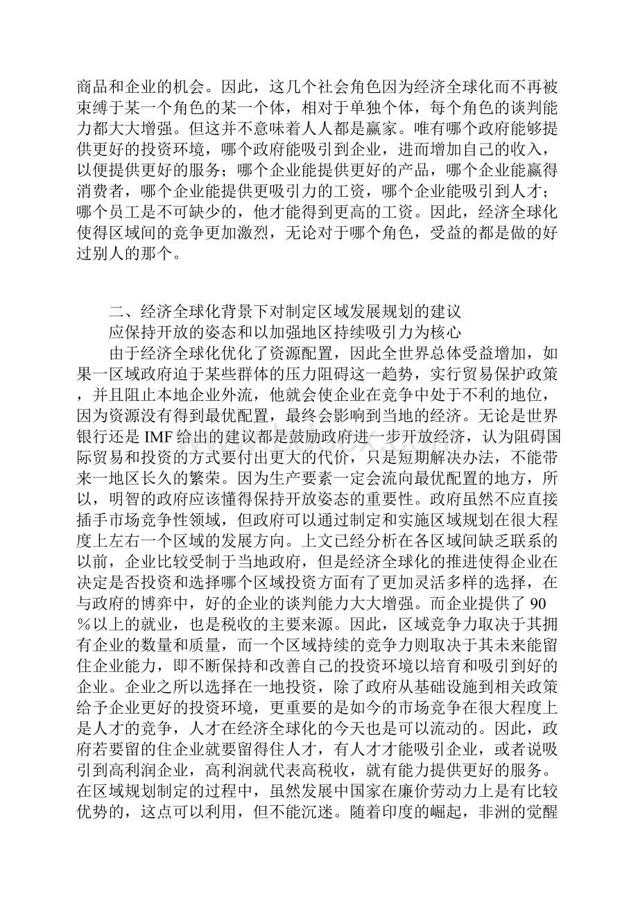 对在经济全球化背景下制定区域发展规划的思考.docx_第3页