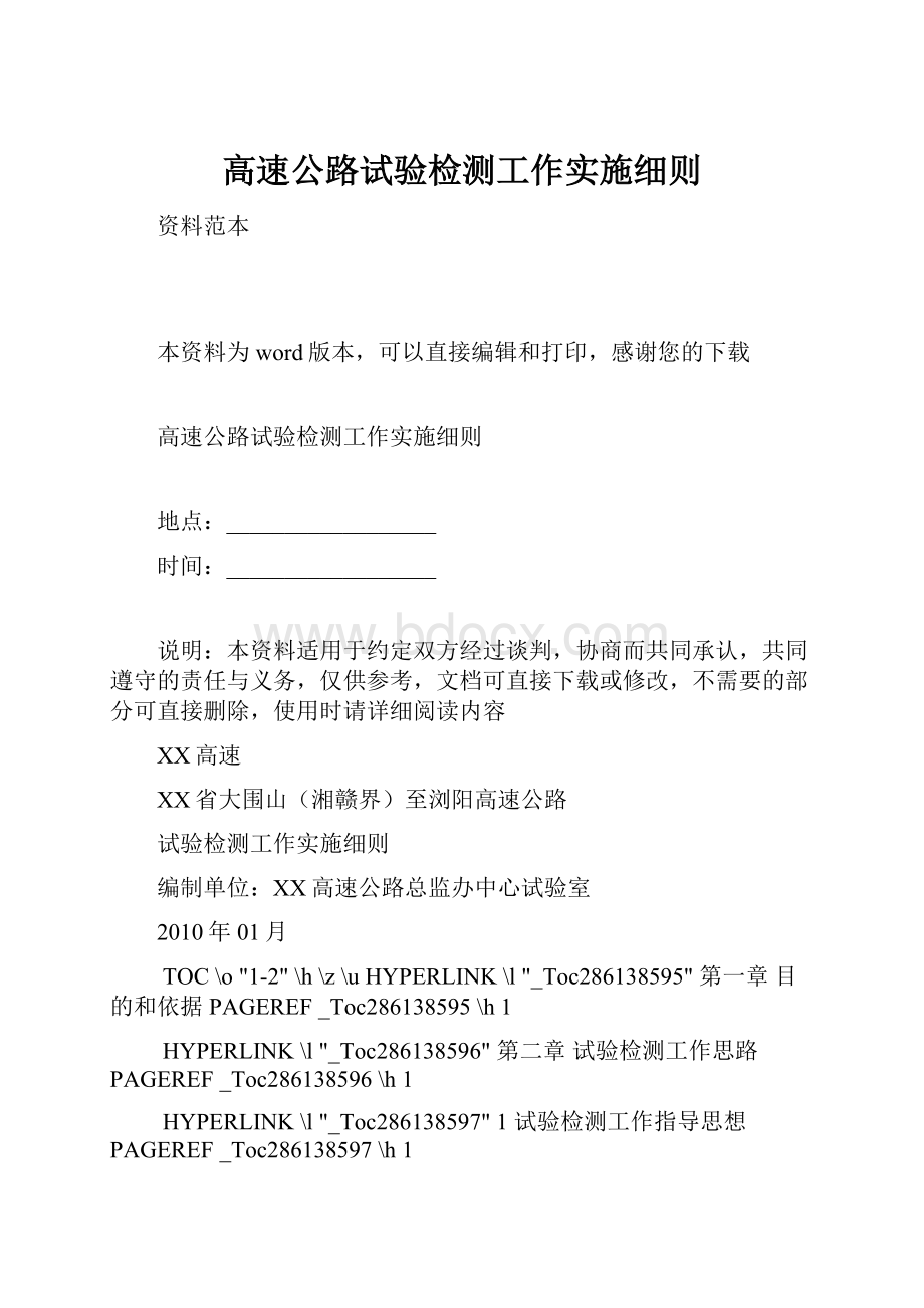 高速公路试验检测工作实施细则.docx