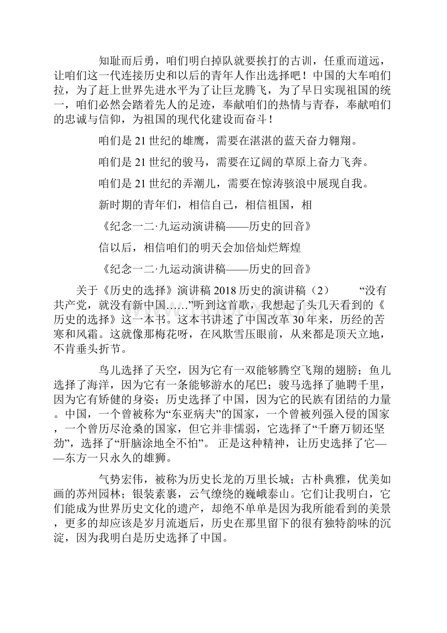 历史的演讲稿4篇.docx_第2页