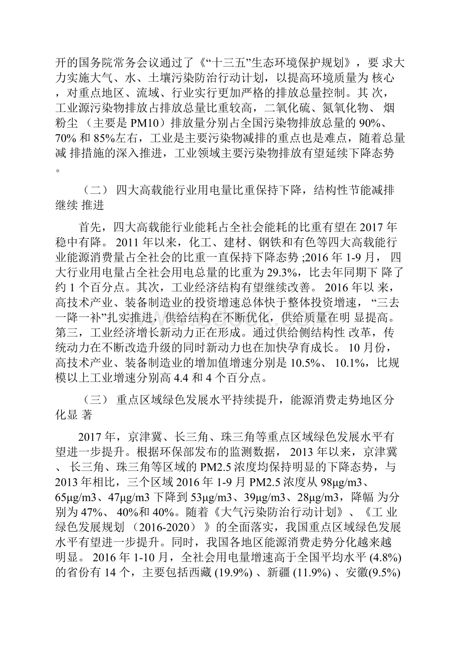 国家节能减排政策新调整.docx_第2页