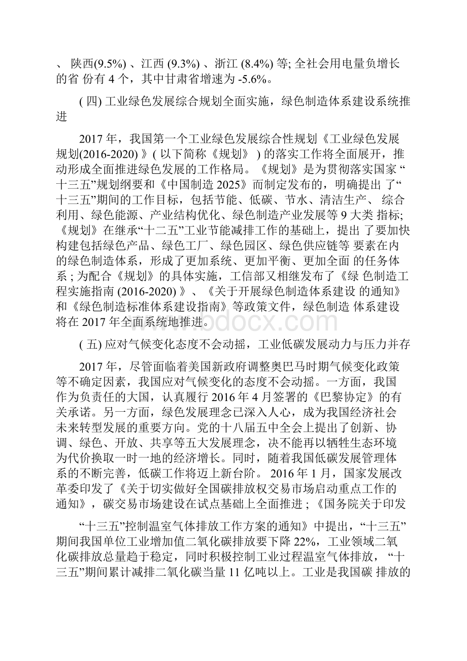 国家节能减排政策新调整.docx_第3页