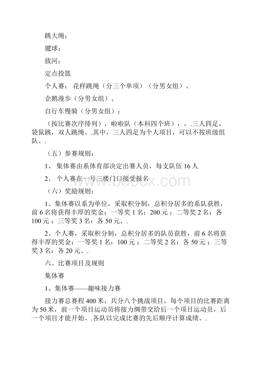 中小学关于举办趣味花样主题体育运动会项目活动策划方案.docx_第3页