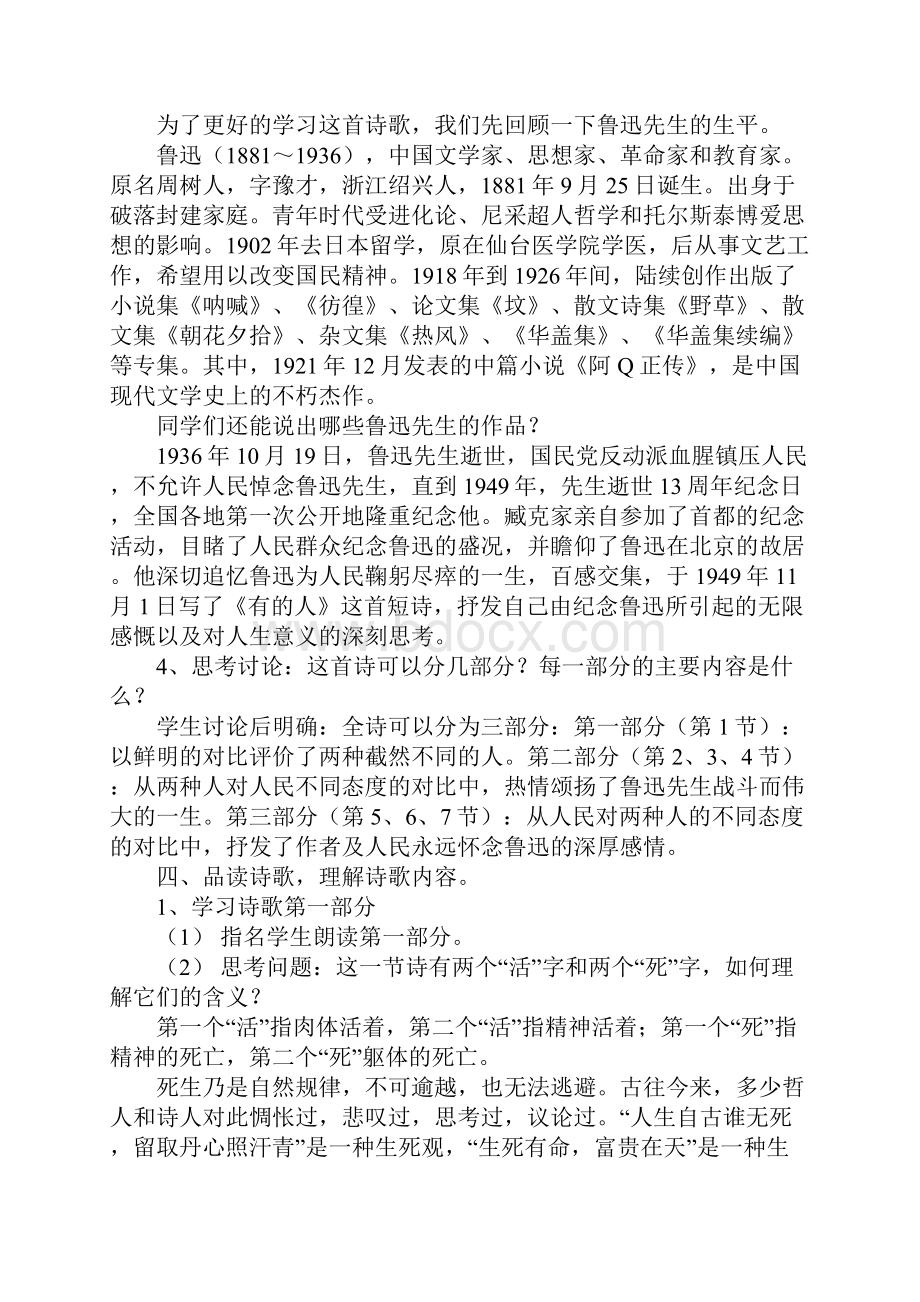 有的人教学设计.docx_第2页