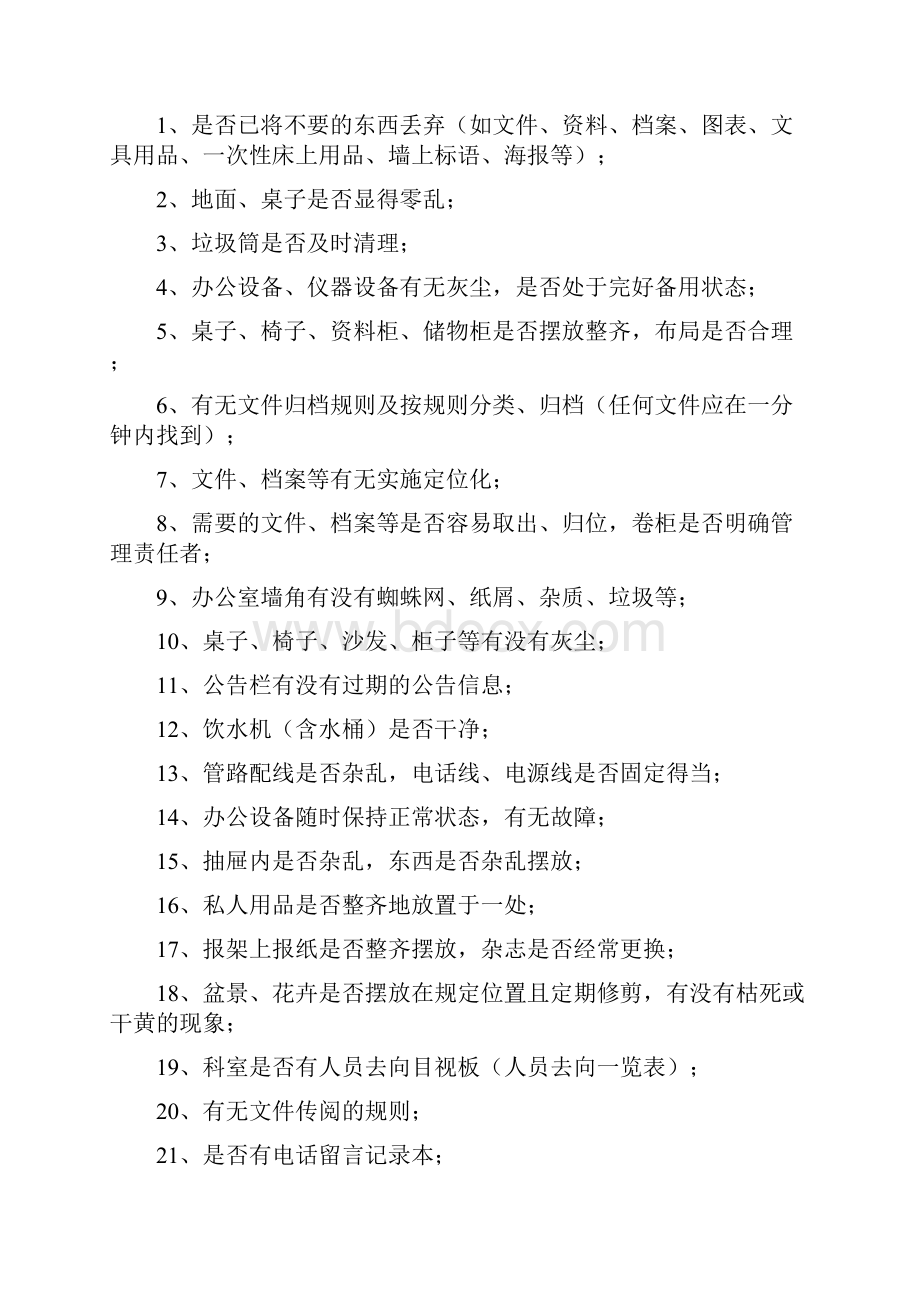 5S办公室管理制度要点.docx_第3页