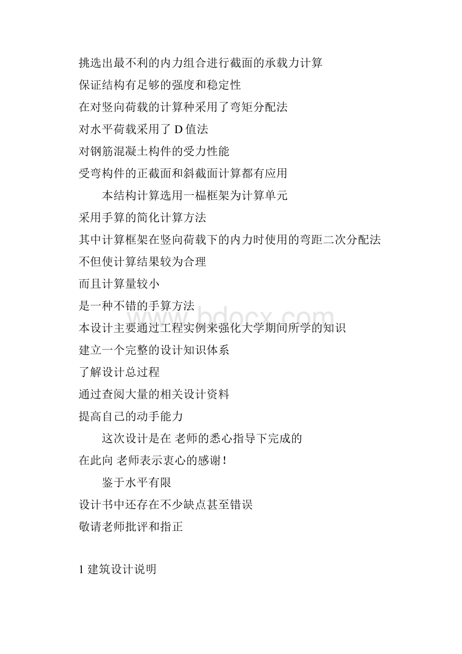 房屋建筑毕业设计论文公寓楼设计.docx_第3页