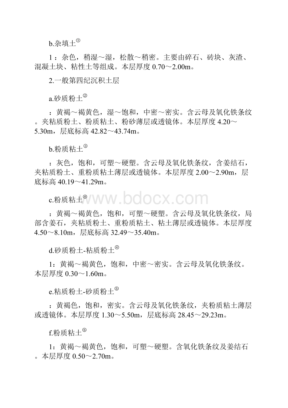 深基坑支护例子培训讲学.docx_第2页