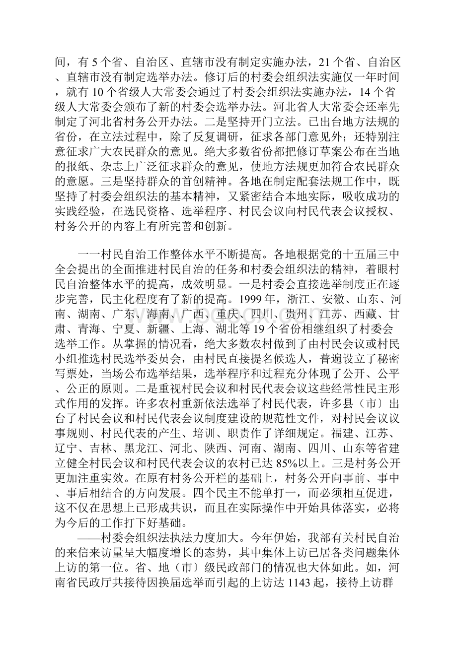 学习贯彻好村委会组织法.docx_第3页