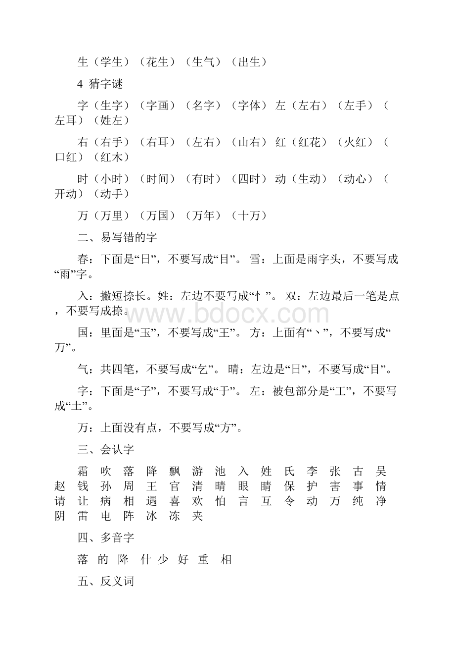 一年级下册语文重点复习知识.docx_第2页