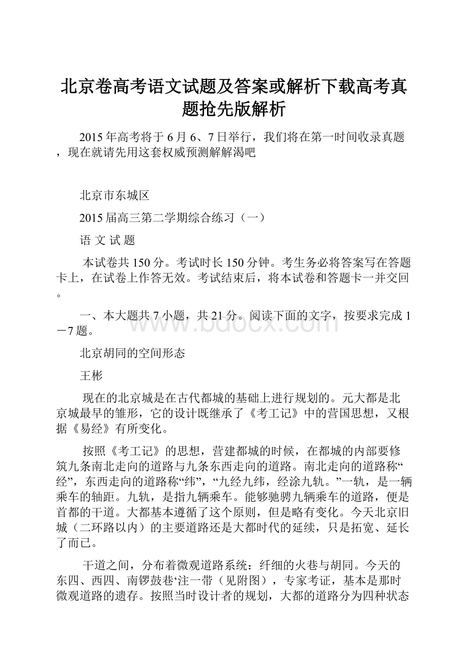 北京卷高考语文试题及答案或解析下载高考真题抢先版解析.docx