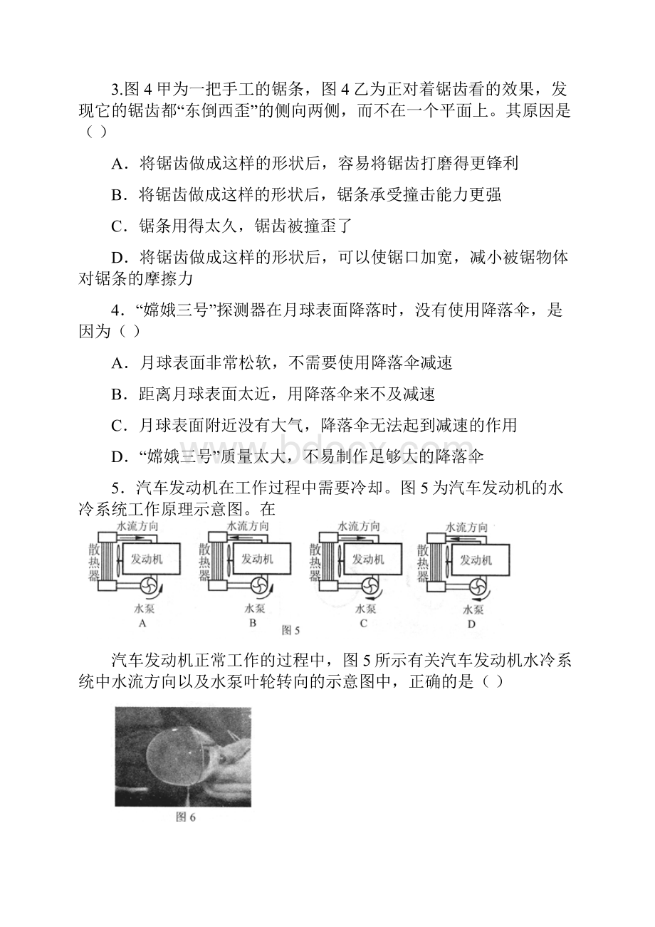 全国初中物理竞赛年试题及答案.docx_第3页