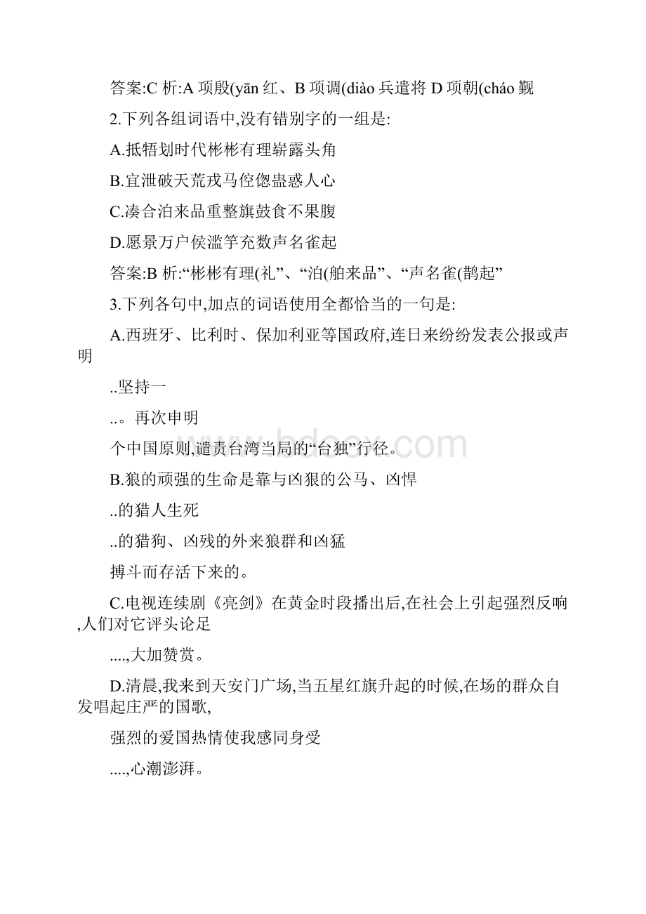 普通高等学校招生全国统一考试语文卷含答案江苏卷.docx_第2页