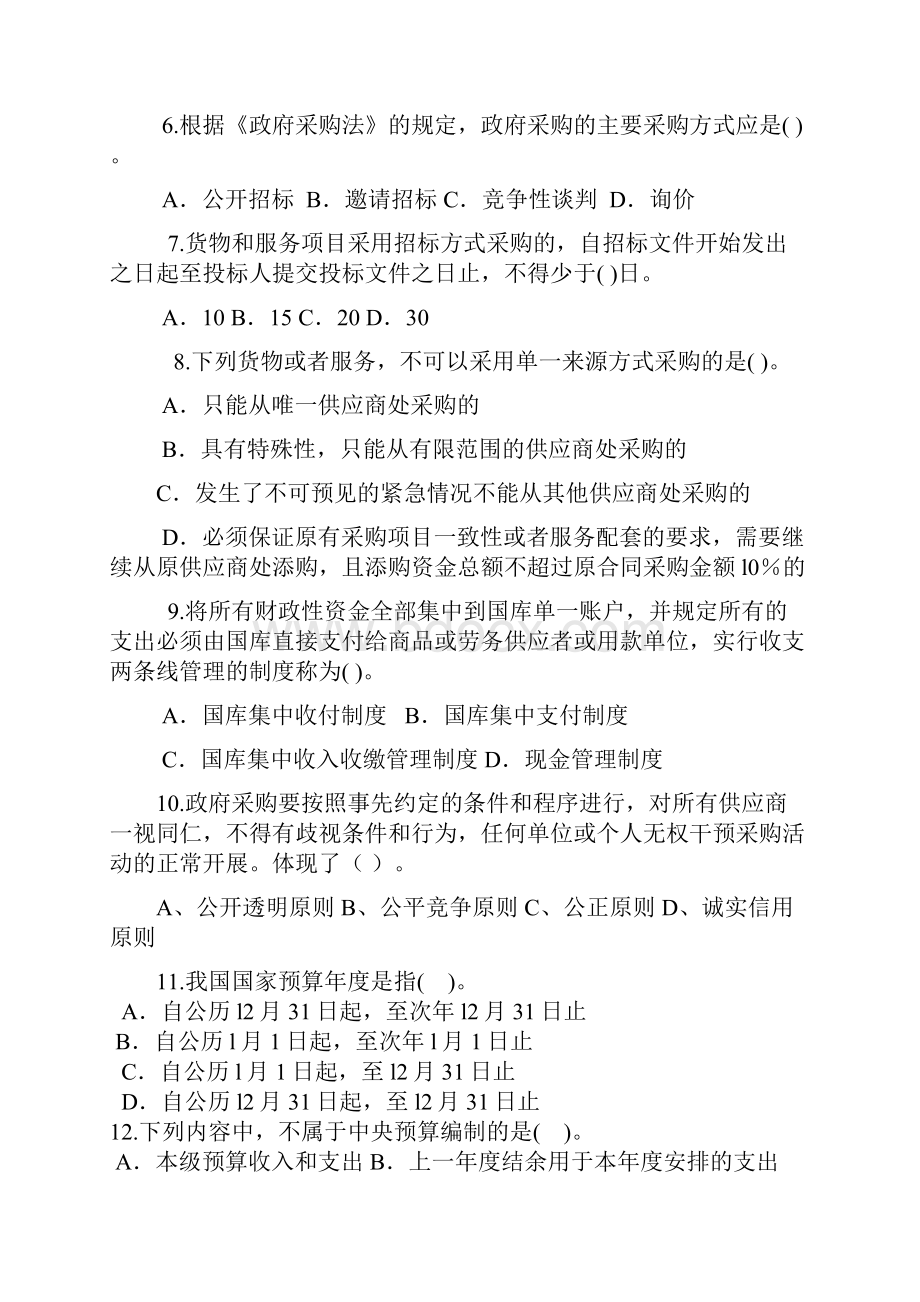 财政法律制度DOC.docx_第2页