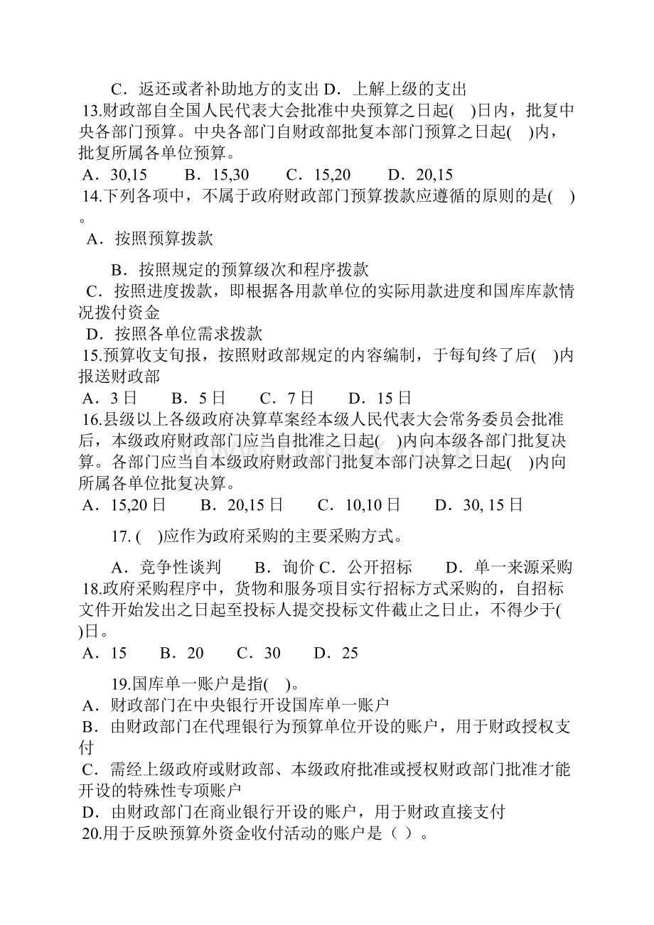 财政法律制度DOC.docx_第3页