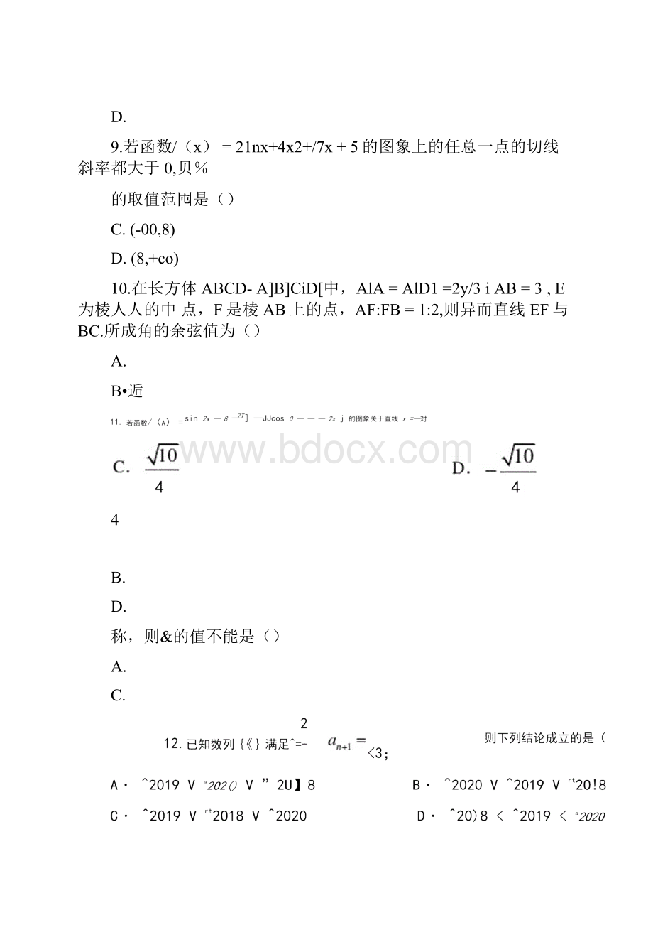 重庆市重庆市渝中区巴蜀中学学年高考适应性月考卷三数学文试题.docx_第3页