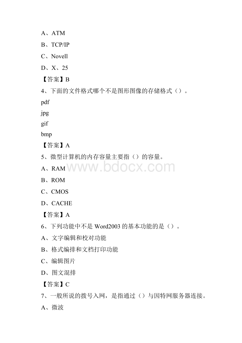 新疆哈密地区哈密市事业单位考试《计算机专业知识》试题.docx_第2页