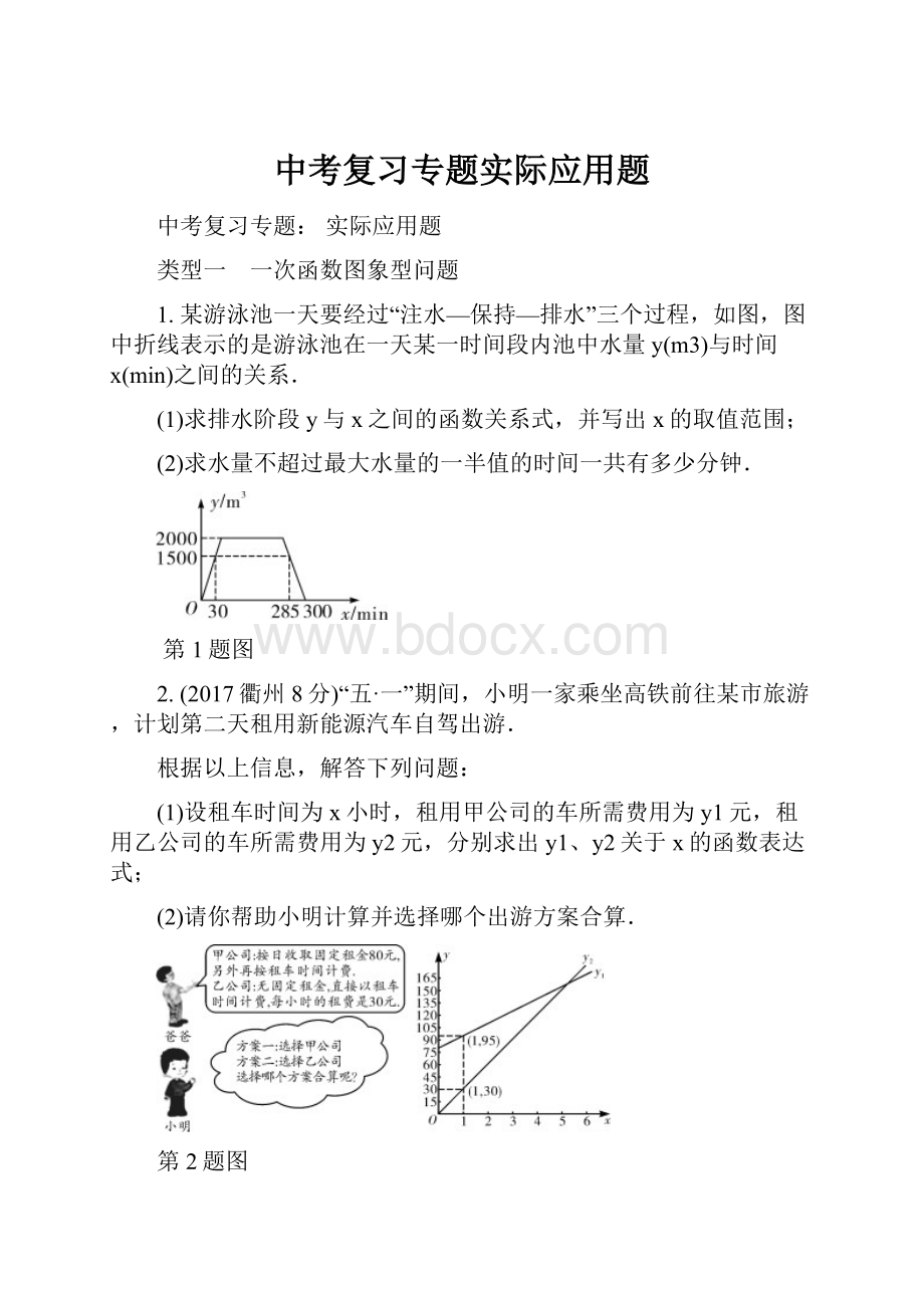 中考复习专题实际应用题.docx