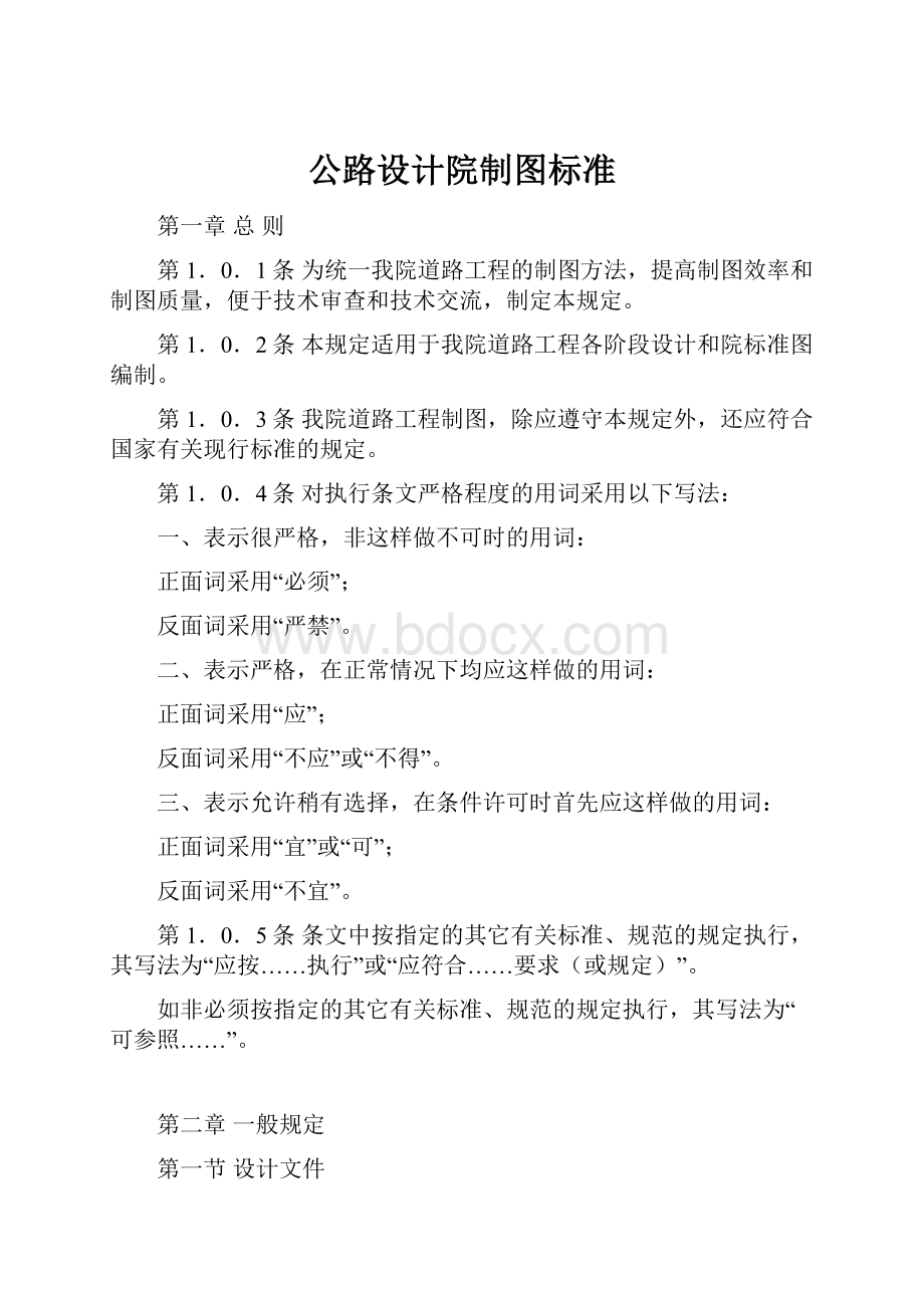 公路设计院制图标准.docx