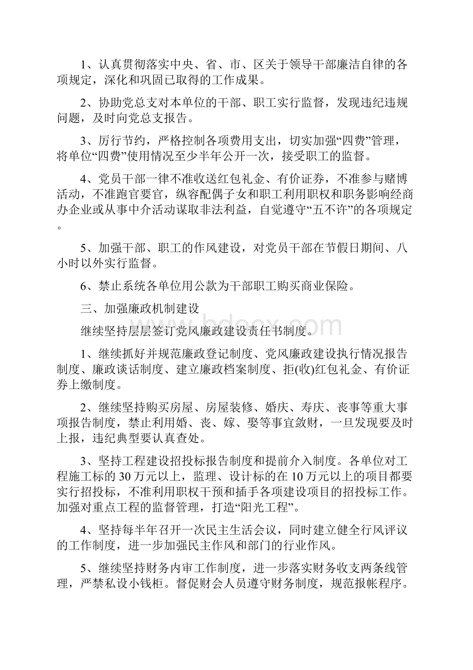 区委环卫系统廉政建设管理方案.docx_第2页