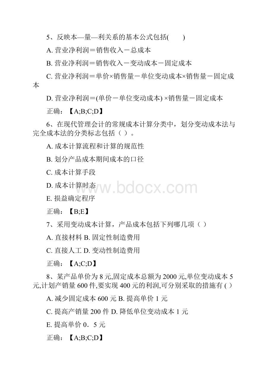 管理会计练习题库本科.docx_第2页