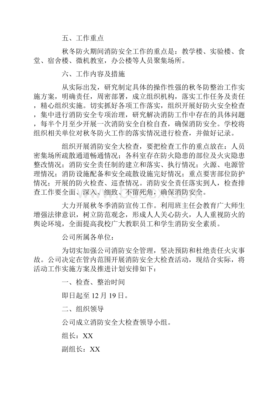 消防安全实施方案范文十篇最新.docx_第2页