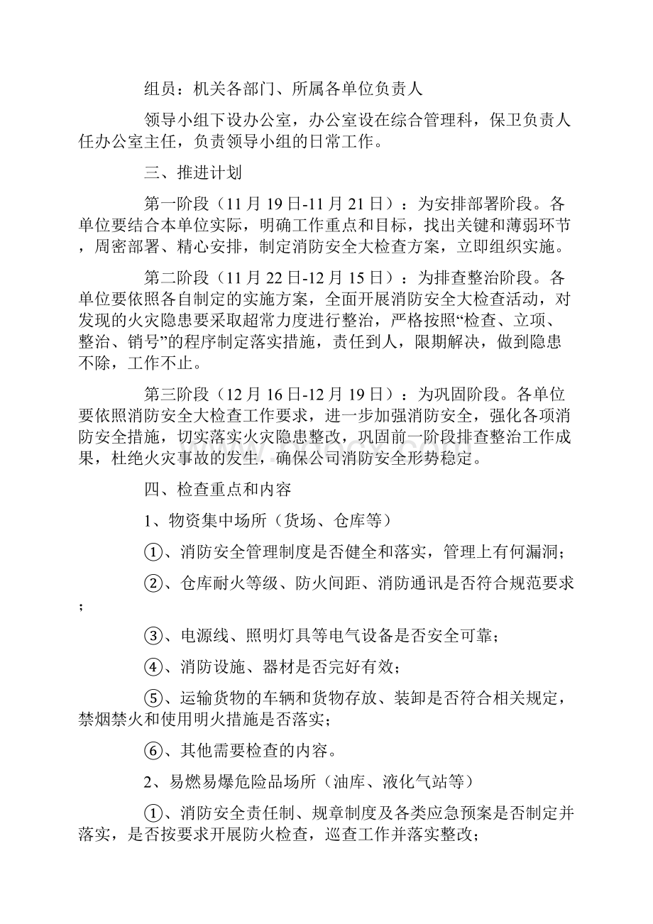 消防安全实施方案范文十篇最新.docx_第3页