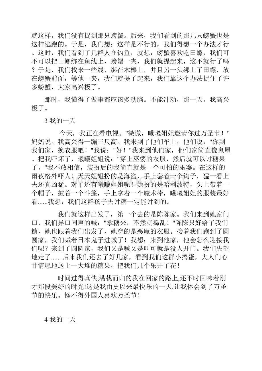 西师版五年级下册习作2《我的一天》范文计30篇.docx_第3页