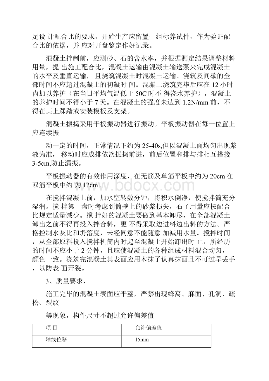 结构工程的质量保证措施.docx_第3页