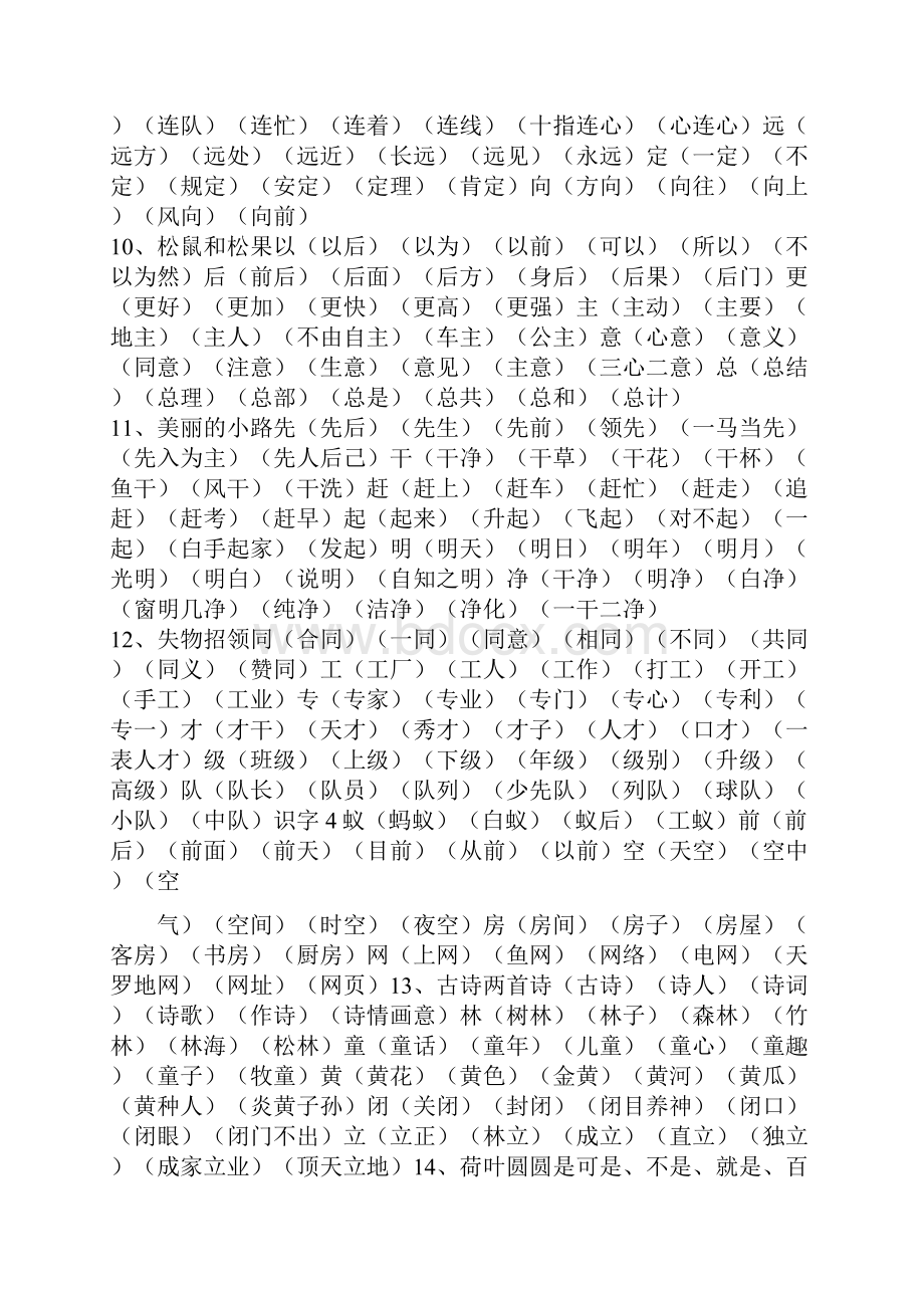 一年级下册生字扩词.docx_第3页