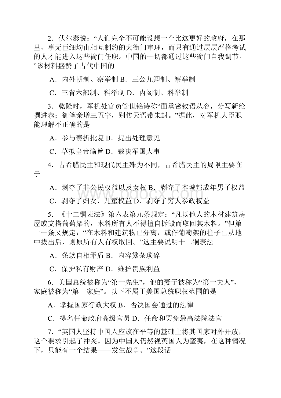 最新届山东省德州市高三期中考试历史试题及答案 精品.docx_第2页