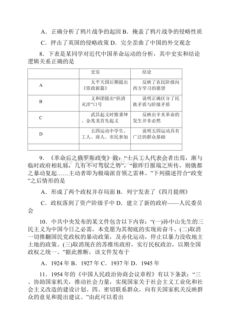 最新届山东省德州市高三期中考试历史试题及答案 精品.docx_第3页