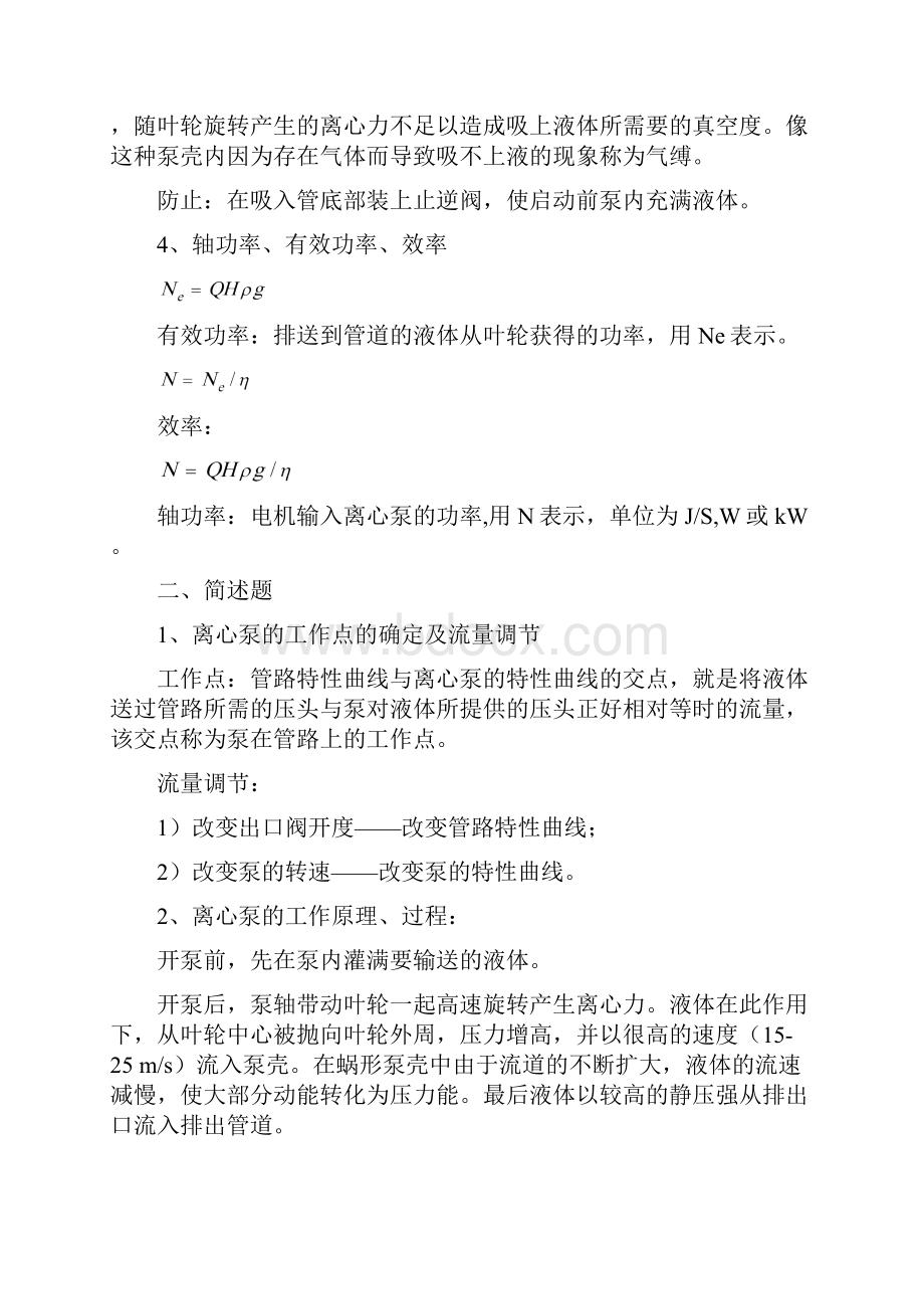 化工原理概念汇总.docx_第3页