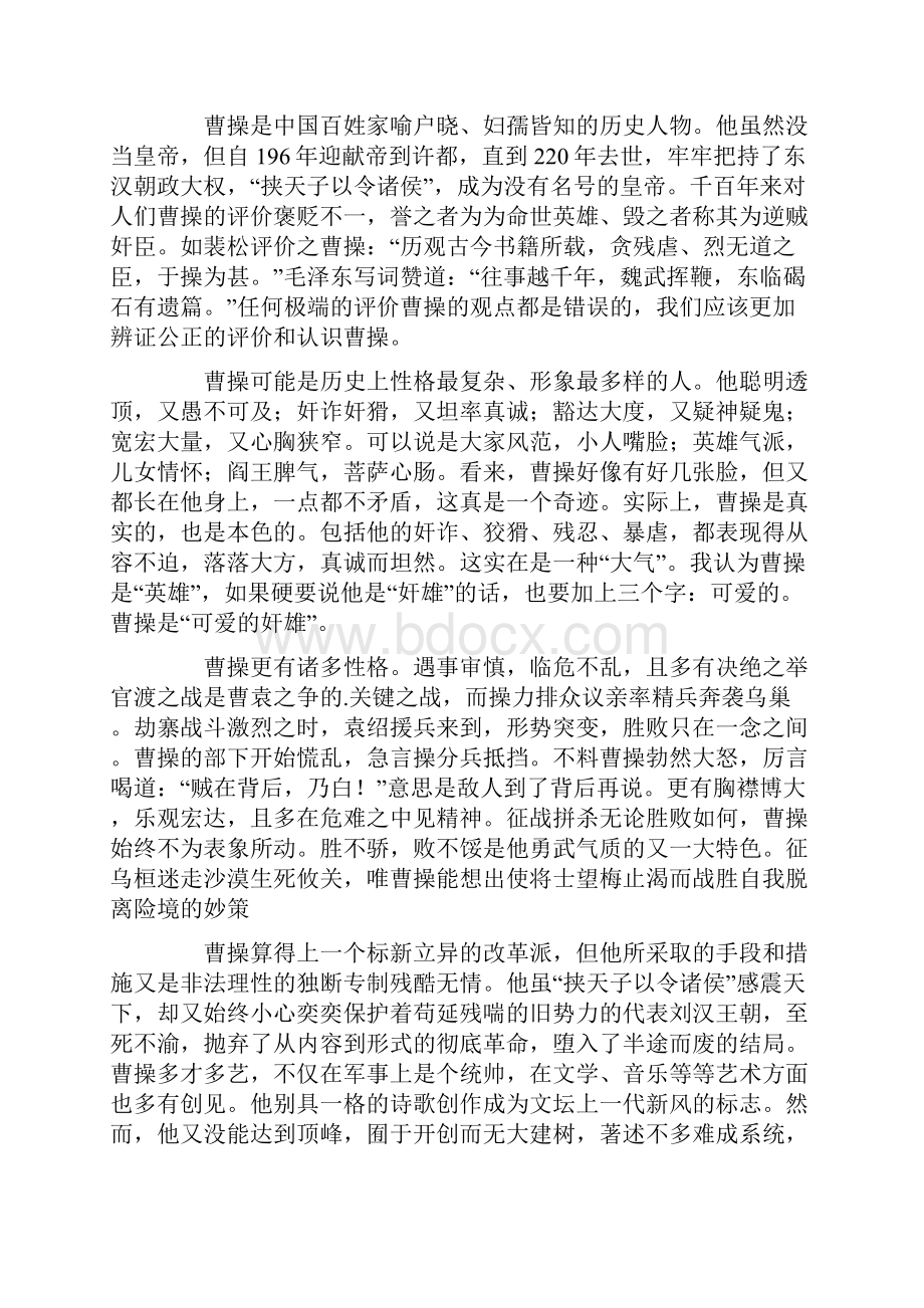 《赤壁之战》读书笔记.docx_第2页