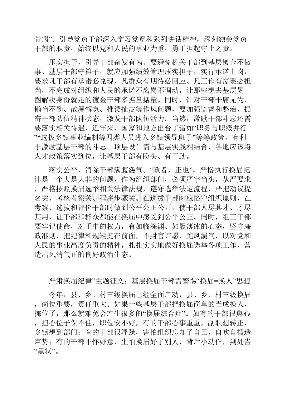 严肃换届纪律主题征文汇编5篇 精品.docx_第2页