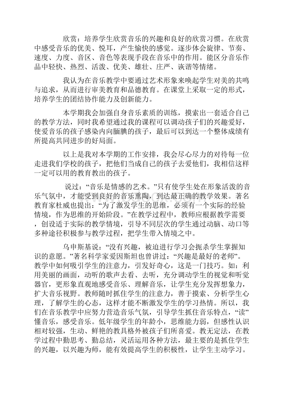 音乐教师年度教学工作计划.docx_第2页