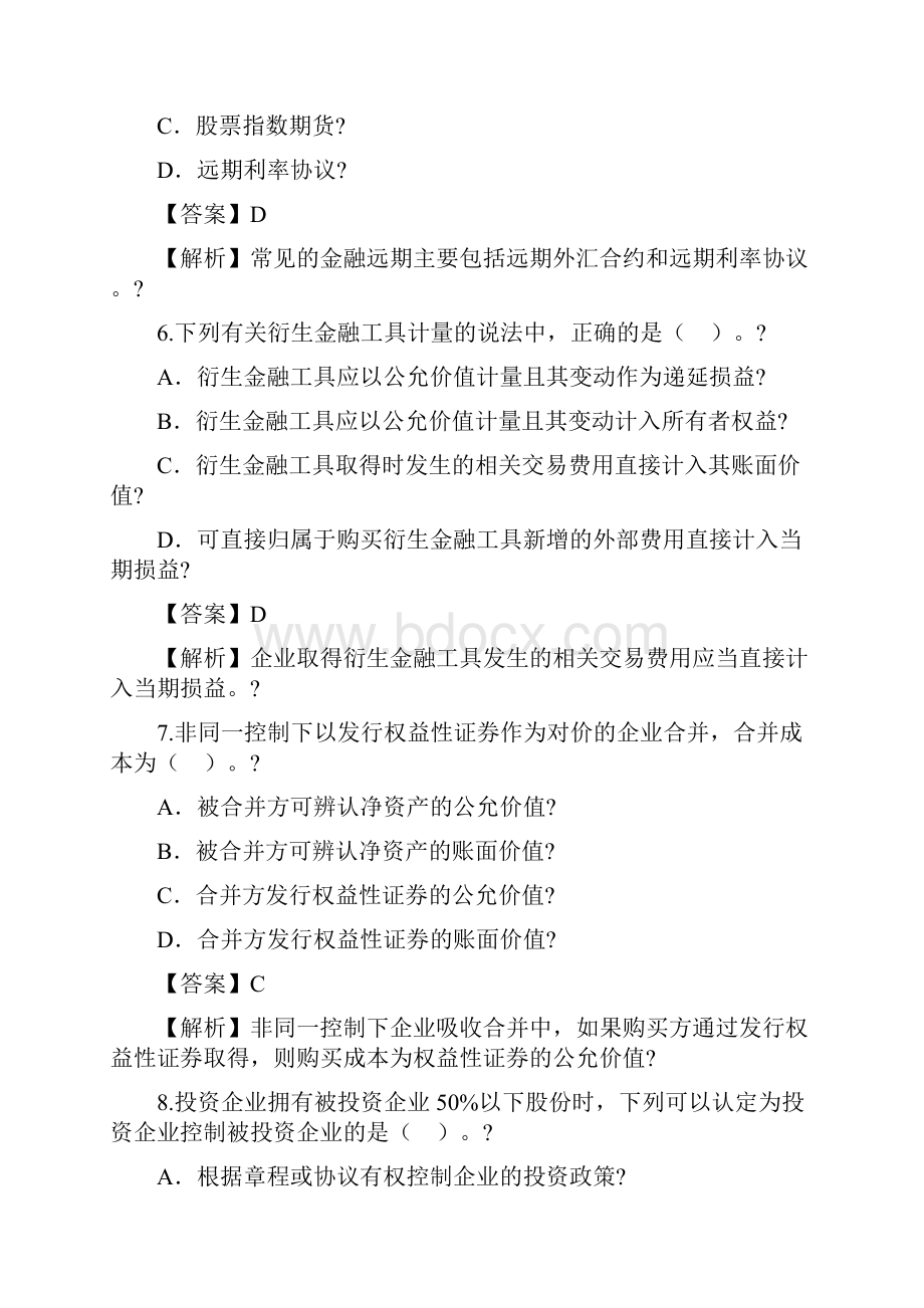 高级财务会计自考真题.docx_第3页